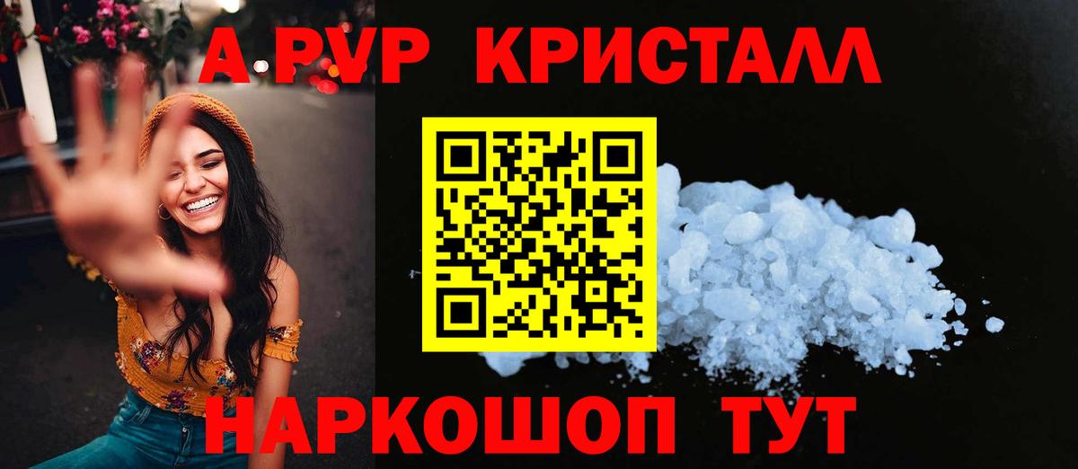 APVP кристаллы Электрогорск