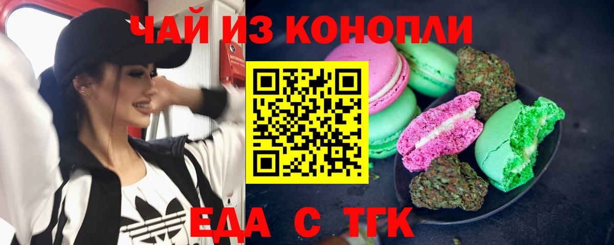 Электрогорск  Еда ТГК марихуана  Вход с VPN 