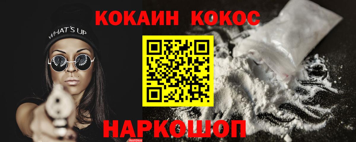 КОКАИН Эквадор  Cocaine Колумбийский  COCAIN  Электрогорск  Вход с VPN 