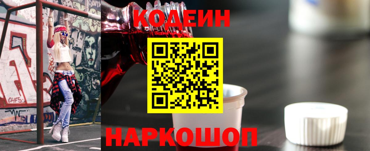 Кодеиновый сироп Lean напиток Lean (лин) Электрогорск