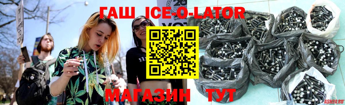 ГАШИШ ice o lator  Гашиш ice o lator  ГАШ  Электрогорск  Вход с VPN 