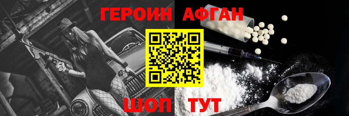 ГЕРОИН VHQ Электрогорск