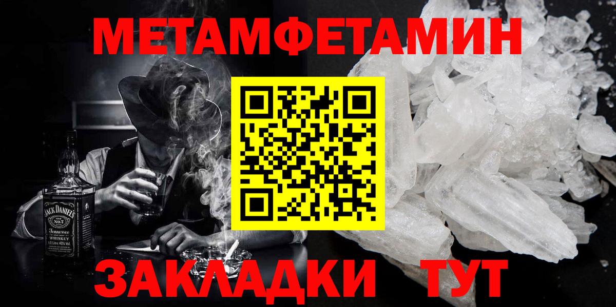 Электрогорск  Метамфетамин мет  Метамфетамин  Вход с VPN 
