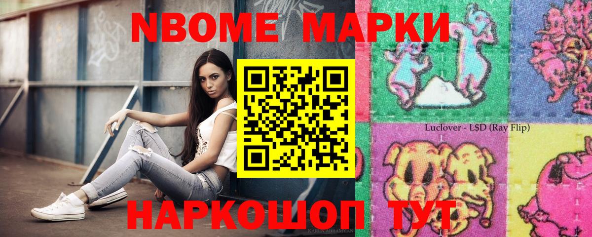 Электрогорск  Марки NBOMe 1500мкг  Марки NBOMe  Вход с VPN 