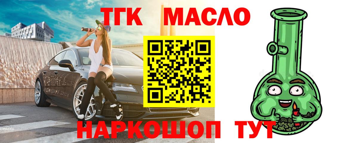 ТГК THC oil  магазин  наркотиков  Электрогорск  Вход с VPN 